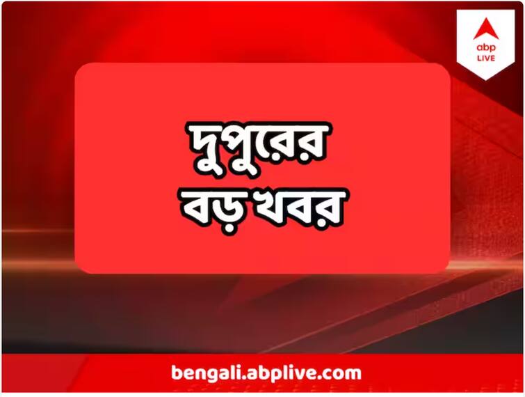 Top 5 West Bengal News Of 20 April 2023 CM Mamata Banerjee Calls M K Stalin Tapas Mondal Makes Sensational Claims About Kuntal Ghosh West Bengal Top News: কুন্তলকে নিয়ে বিস্ফোরক তাপস, স্টালিনের সঙ্গে ফোনে কথা মমতার, গরম থেকে মুক্তির ইঙ্গিত-বৃহস্পতিবার দুপুরের সব থেকে বড় খবর