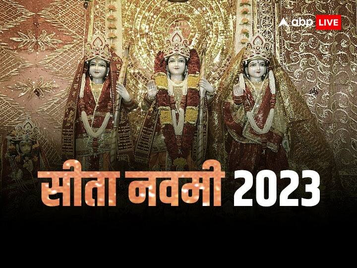 Sita Navami 2023 Date Shubh muhurat Puja vidhi Janaki Jayanti signficance Sita Navami 2023: आज सीता नवमी पर जानें पूजा विधि, मुहूर्त और इस दिन का महत्व