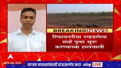 Ratnagiri Refinery : रिफायनरीचा रखडलेला सर्व्हे पुन्हा सुरू करण्याच्या हालचाली