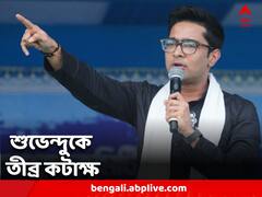 ফাঁপা বেলুন, কথায় কথায় মিথ্যে কথা ; শুভেন্দুকে তীব্র কটাক্ষ অভিষেকের