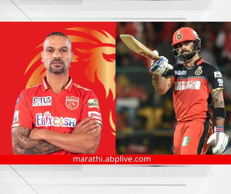 RCB vs PBKS Match Preview Royal Challengers Bangalore vs Punjab Kings IPL 2023 Match 27 Prediction 2023 IPL Live marathi news RCB vs PBKS Match Preview : बंगळुरु की पंजाब कोण मारणार बाजी? हेड टू हेड आकडेवारी पाहा काय सांगते...