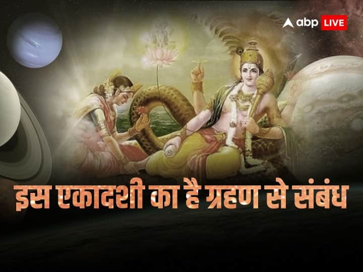 Grahan 2023 mohini ekadashi lord Vishnu mohini avatar after Samudra manthan is related to solar and lunar eclipse Grahan 2023: इस एकादशी का है ग्रहण से संबंध, जिस कारण सूर्य और चंद्रमा को लगता है ग्रहण