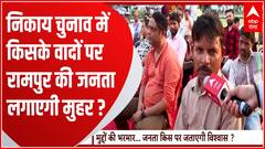 Rampur Nikay Chunav के रण में किसका होगा विजय तिलक ? | UP Nikay Chunav 2023 | UP Politics | UP News