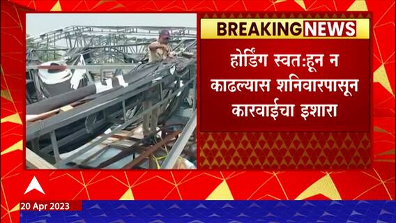 Pimpari - Chinchvad Hordings : अनधिकृत होर्डिंग स्वतःहून काढवेत - नगरपालिका