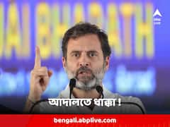 সুরাত আদালতে ফের ধাক্কা রাহুলের, মোদি-পদবি বিতর্কে সাজার নির্দেশে বজায় সাজা