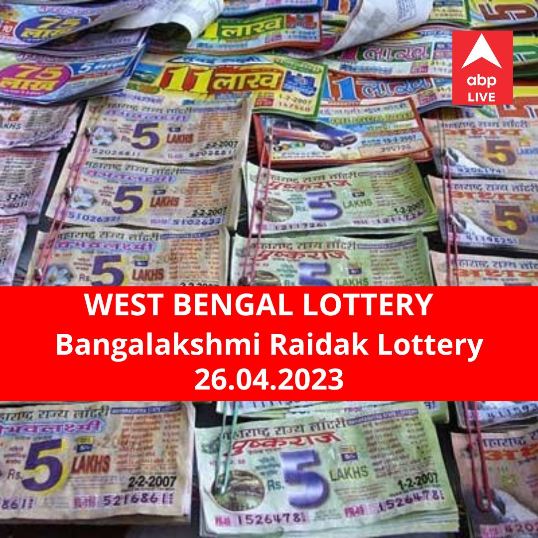 Lottery Sambad Result 26 April:  পশ্চিমবঙ্গ প্রিয় বঙ্গলক্ষ্মী রায়ডাক লটারি: ফলাফল আজ বিকেল চারটায়; প্রথম পুরস্কার বিজয়ী ৫০ লাখ  টাকা পাবেন