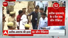 Prayagraj में SIT ने Atiq-Ashraf Shot Dead Case की वारदात का किया सीन रिक्रिएट | UP News