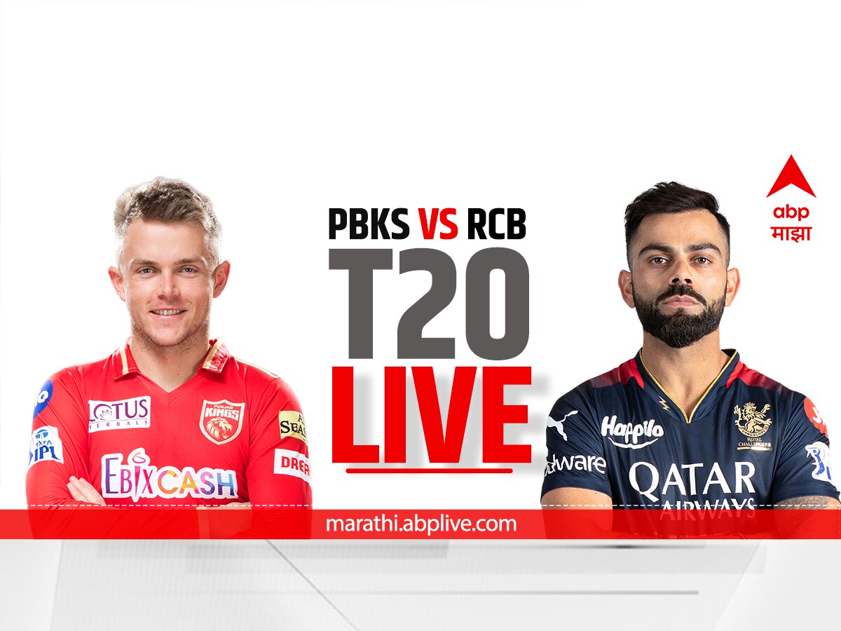 Pbks Vs Rcb Live Score Update Marathi Punjab Kings Vs Royal Challengers ...