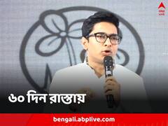 মানুষ চাইলে CPM প্রার্থীর সঙ্গেও কথা, ‘ভারত জোড়ো’ নয় জনসংযোগ যাত্রা, বললেন অভিষেক