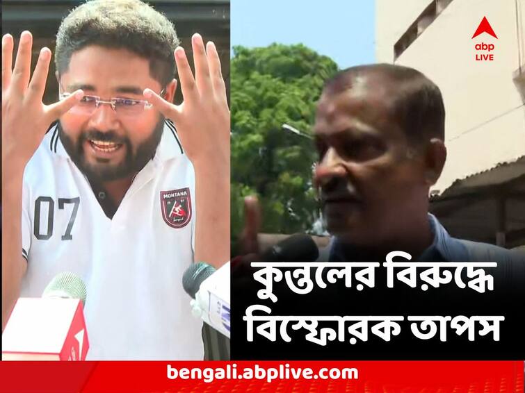 Tapas Mandal Alleged Kuntal Ghosh extorted 500 crore in using Abhishek Banerjee Name Tapas Mandal : 'অভিষেকের নাম ভাঙিয়ে টাকা, ১০০ নয় ৫০০ কোটি তুলেছে কুন্তল' বিস্ফোরক তাপস মণ্ডল