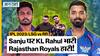 IPL 2023 LSG vs RR: Rajasthan Royals को मिली अपने घर पर ही 10 रनों से हार, Points Table में दूसरे स्थान पर पहुंची Lucknow Super Giants