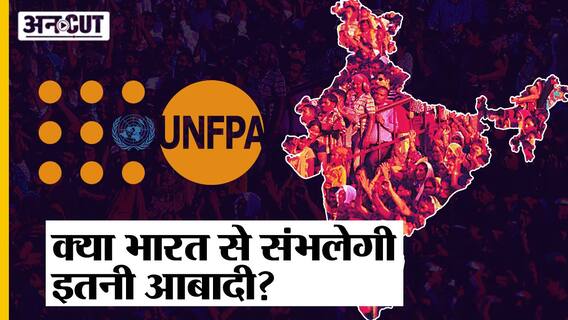 UNFPA के अनुसार India की Population हुई China से ज़्यादा, मगर ख़ुशी के अलावा ये हैं नुकसान