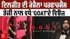Diljit Dosanjh ਦੀ ਕੋਚੈਲਾ ਪਰਫਾਰਮੈਂਸ-ਤੇਜ਼ੀ ਨਾਲ ਵਧੇ 'GOAT' ਦੇ ਵਿਊਜ਼