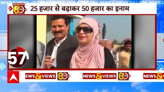 रडार पर डॉन मुख़्तार की बेगम, अफ्शा की गिरफ्तारी पर पुलिस ने बढ़ाया इनाम | ABP News