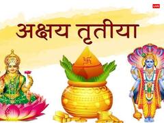 Akshaya tritiya 2023: अक्षय तृतीया पर न करें इन चीजों की खरीददारी, इनसे होती है धन हानि