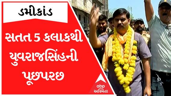 Dummy Scam : ડમીકાંડમાં યુવરાજસિંહની સતત 5 કલાકથી પૂછપરછ, શું થયો સૌથી મોટો ધડાકો?