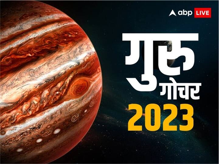 Jupiter Transit 2023:  22 अप्रैल को गुरु अस्त अवस्था में मेष राशि में प्रवेश करेंगे. गुरु का ये गोचर कुछ राशियों के लिए बिल्कुल भी अच्छा नहीं रहने वाला है. इन जातकों को विशेष सावधानी बरतनी होगी.