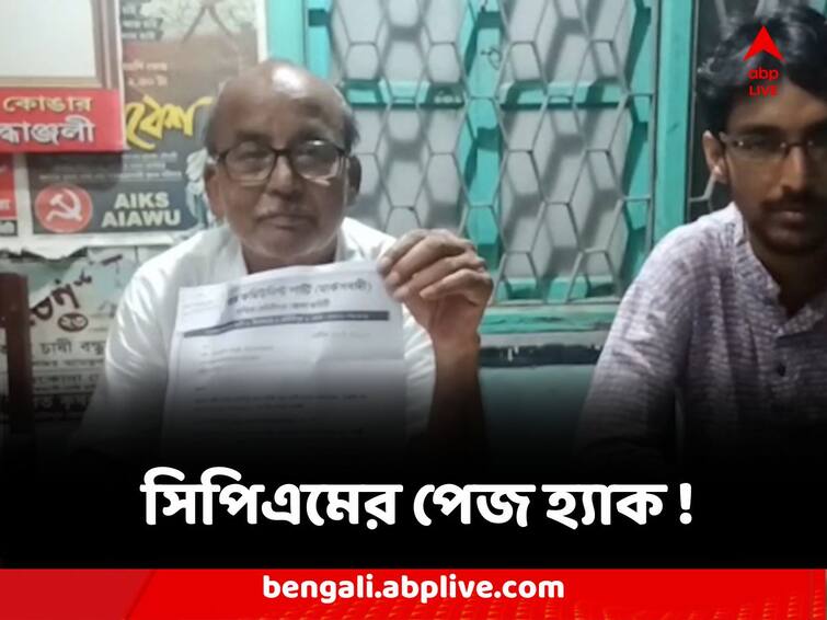 West Medinipore CPIM Facebook Page Hacked Allegation creates political tussle CPIM Page Hacked : করা যাচ্ছে না পোস্ট, ফেসবুক পেজে ভিডিও গেম, পশ্চিম মেদিনীপুরে সিপিএমের পেজ হ্যাক !