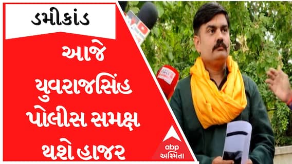 Yuvrajsinh Jadeja : આજે યુવરાજસિંહ જાડેજા તોડકાંડના આરોપો મુદ્દે ભાવનગર SOG સમક્ષ થશે હાજર