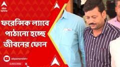 জীবনের দুটি ফোনকে দিল্লির ফরেন্সিক ল্য়াবে পাঠানোর প্রক্রিয়া শুরু করল সিবিআই