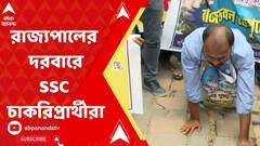দ্রুত নিয়োগের দাবি, হামাগুড়ি দিয়ে রাজভবনের পথে চাকরিপ্রার্থীরা