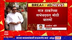 Raj Thackeray Sabha : राज ठाकरेंना सभेसाठी रत्नागिरीतील जवाहर मैदान मिळण्यात अडचण