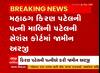 Kiran Patel : મહાઠગ કિરણ પટેલની પત્ની માલિની પટેલે સેશન્સ કોર્ટમાં કરી જામીન અરજી