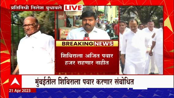 NCP Workshop : राष्ट्रवादीचं आज शिबीर, Sharad Pawar करणार मार्गदर्शन