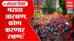 Maratha Reservation Special Report : मराठा आरक्षणाची पुनर्विचार याचिका फेटाळली, न्यायालयात काय झालं?