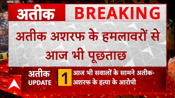 Atiq Ahmed Property: अतीक अहमद ने फैलाया 1500 करोड़ का कारोबार | Prayagraj News