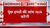 Breaking: NIA to take over Terrorist attack's investigation in J&K's Poonch district | ABP News