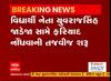 ડમી કાંડઃ વિદ્યાર્થી નેતા યુવરાજસિંહ જાડેજા સામે ફરિયાદ નોંધવાની તજવીજ શરુ