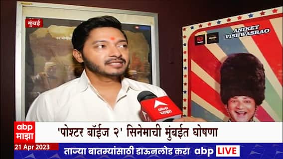 Movie Poster Boys : पोस्टर बॉईज 2 सिनेमाचं दादर प्लाझा इथं 25 फूट उंचीचे पोस्टर झळकलं