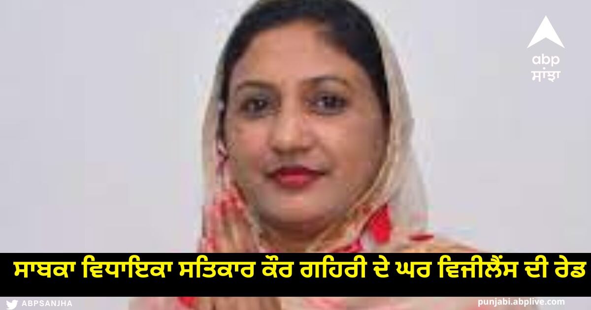 Vigilance Raid At The House Of Former MLA Satkar Kaur Gehri In ...