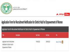 జనగామలో మల్టీ టాస్కింగ్ స్టాఫ్, జెండర్‌ స్పెషలిస్ట్‌ పోస్టులు- వివరాలు ఇలా!