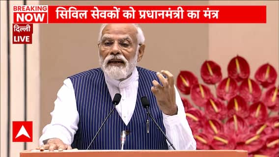What PM Narendra Modi has to say on National Civil Services day? | ABP News