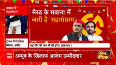 UP Nikay Chunav 2023: शहर-शहर निकाय पर संग्राम!, क्या महापौर की राह में आएगी मुश्किलें?