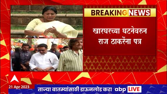 Sushma Andhare on Raj Thackeray : पत्र लिहित सुषमा अंधारेंनी राज ठाकरेंना सुनावलं