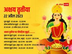 Vaishakh Shukla Paksha 2023: वैशाख का शुक्ल पक्ष आज से शुरू, जानें इन 15 दिनों के व्रत-त्योहार की लिस्ट
