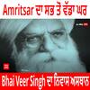 Amritsar ਦਾ ਸਭ ਤੋਂ ਵੱਡਾ ਘਰ bhai veer Singh ਦਾ ਨਿਵਾਸ ਅਸਥਾਨ
