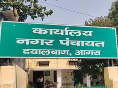 आगरा के दयालबाग नगर पंचायत का दिलचस्प इतिहास, निर्विरोध चुने जाते हैं अध्यक्ष और सदस्य