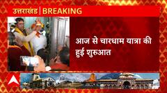 Chardham Yatra 2023: खुल गए गंगोत्री-यमुनोत्री धाम के कपाट, जानिए दर्शन करने की नई गाइडलाइंस