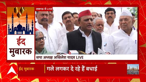 UP News: ईद पर देशवासियों को Akhilesh ने दी मुबारकबाद, साथ ही इन मुद्दों पर बीजेपी पर किया हमला