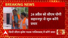 UP Nikay Chunav 2023: सीएम योगी पश्चिम से करेंगे निकाय चुनाव प्रचार अभियान की शुरुआत | UP News