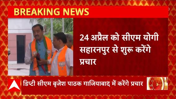 UP Nikay Chunav 2023: सीएम योगी पश्चिम से करेंगे निकाय चुनाव प्रचार अभियान की शुरुआत | UP News