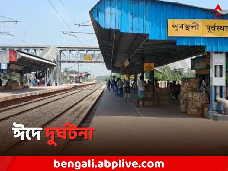 14 years old youth s killed in a Accident in running train at East Burdwan East Burdwan News: ঈদে চলন্ত ট্রেনে সেলফি তুলতে গিয়ে অঘটন, মৃত্যু বছর ১৪-র আজাদের