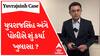 Yuvrajsinh Case : યુવરાજસિંહ અંગે પોલીસે શું કર્યા ખુલાસા ? જુઓ વિકાસ મકવાણાનો ખાસ અહેવાલ