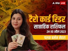 टैरो साप्ताहिक राशिफल 24- 30 अप्रैल 2023: ये हफ्ता इन राशियों को रहना होगा सर्तक, जानें सभी राशियों का टैरो कार्ड साप्ताहिक राशिफल