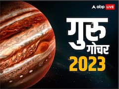 Guru Gochar 2023: गुरु राशि परिवर्तन होने से मेष, वृष, मिथुन, कर्क, सिंह राशि वाले अब हो जाएं सावधान