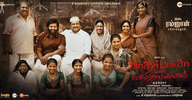 காதர்பாட்சா என்ற முத்துராமலிங்கம் படக்குழுவினரின் ஈகை வாழ்த்துக்கள்.